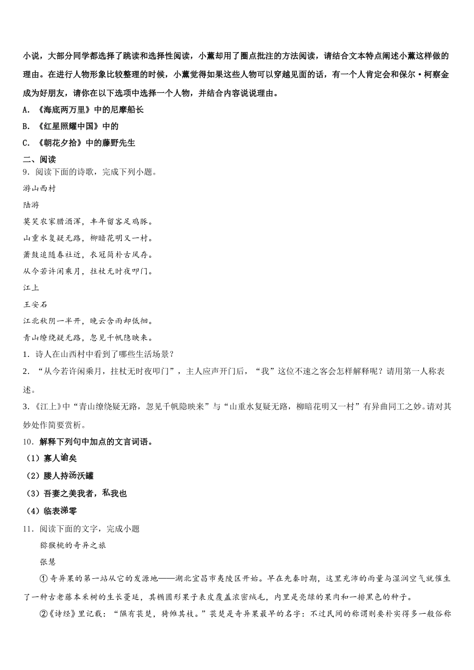 2026届广东省深圳市福田片区初三新起点调研考试语文试题含解析_第3页