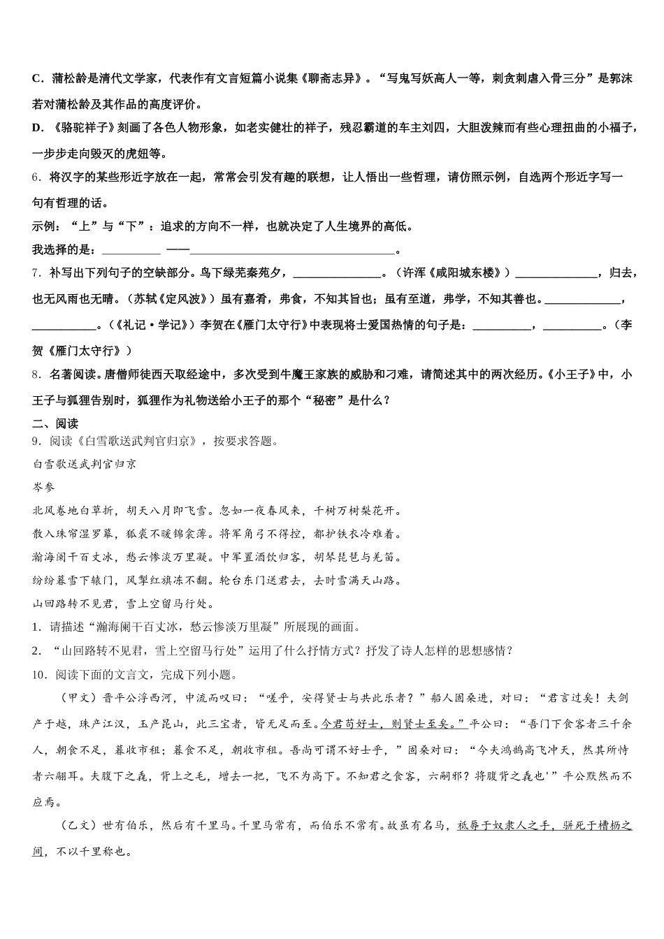 广东省龙华新区市级名校2025-2026学年初三教学质量检测试题（一）语文试题文试题含解析_第2页