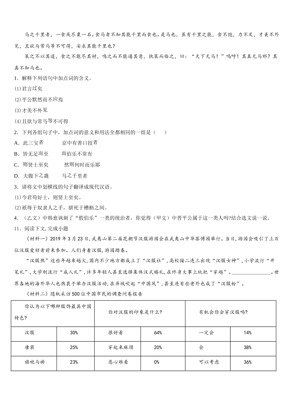 广东省龙华新区市级名校2025-2026学年初三教学质量检测试题（一）语文试题文试题含解析_第3页