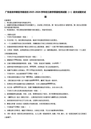 广东省龙华新区市级名校2025-2026学年初三教学质量检测试题（一）语文试题文试题含解析