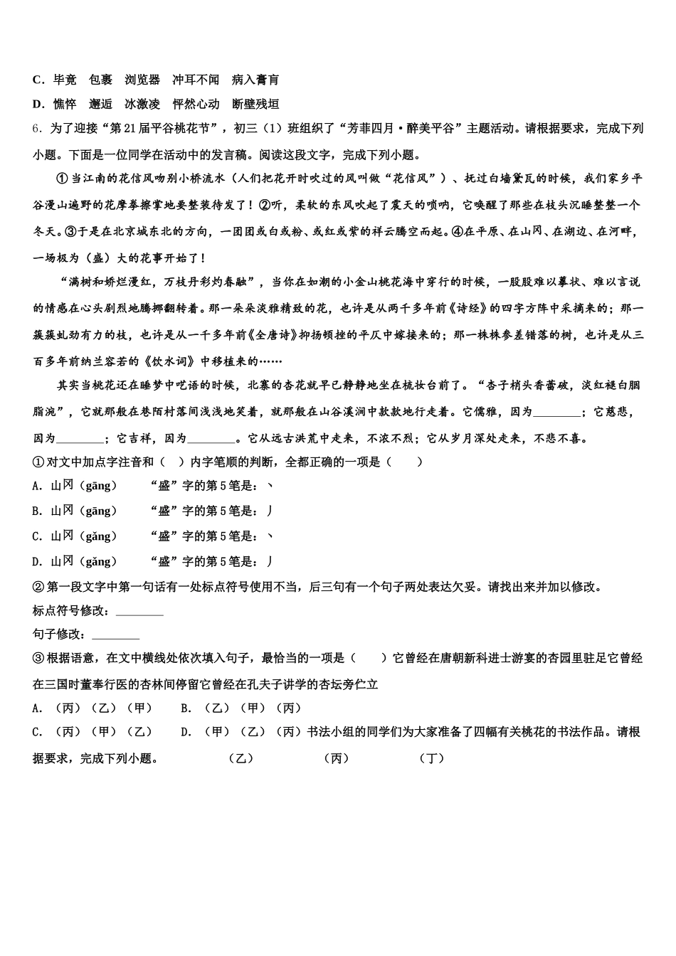 2026届广东省韶关市乳源瑶族自治县初三第二次联考（4月）语文试题含解析_第2页