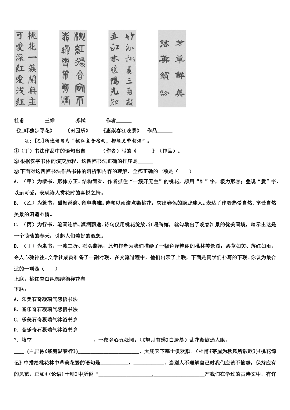2026届广东省韶关市乳源瑶族自治县初三第二次联考（4月）语文试题含解析_第3页