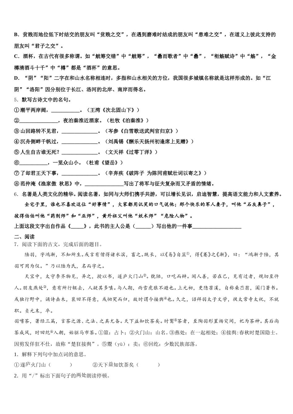 2025-2026学年广东省珠海市香洲区初三下学期8月暑期摸底语文试题含解析_第2页