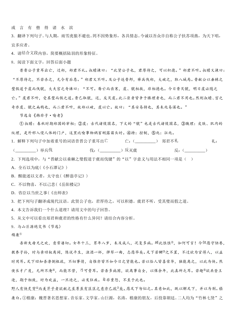 2025-2026学年广东省珠海市香洲区初三下学期8月暑期摸底语文试题含解析_第3页
