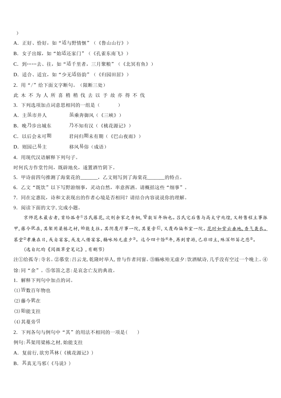 2026年广东省梅州市五华县全国初三模拟考试（一）语文试题含解析_第3页