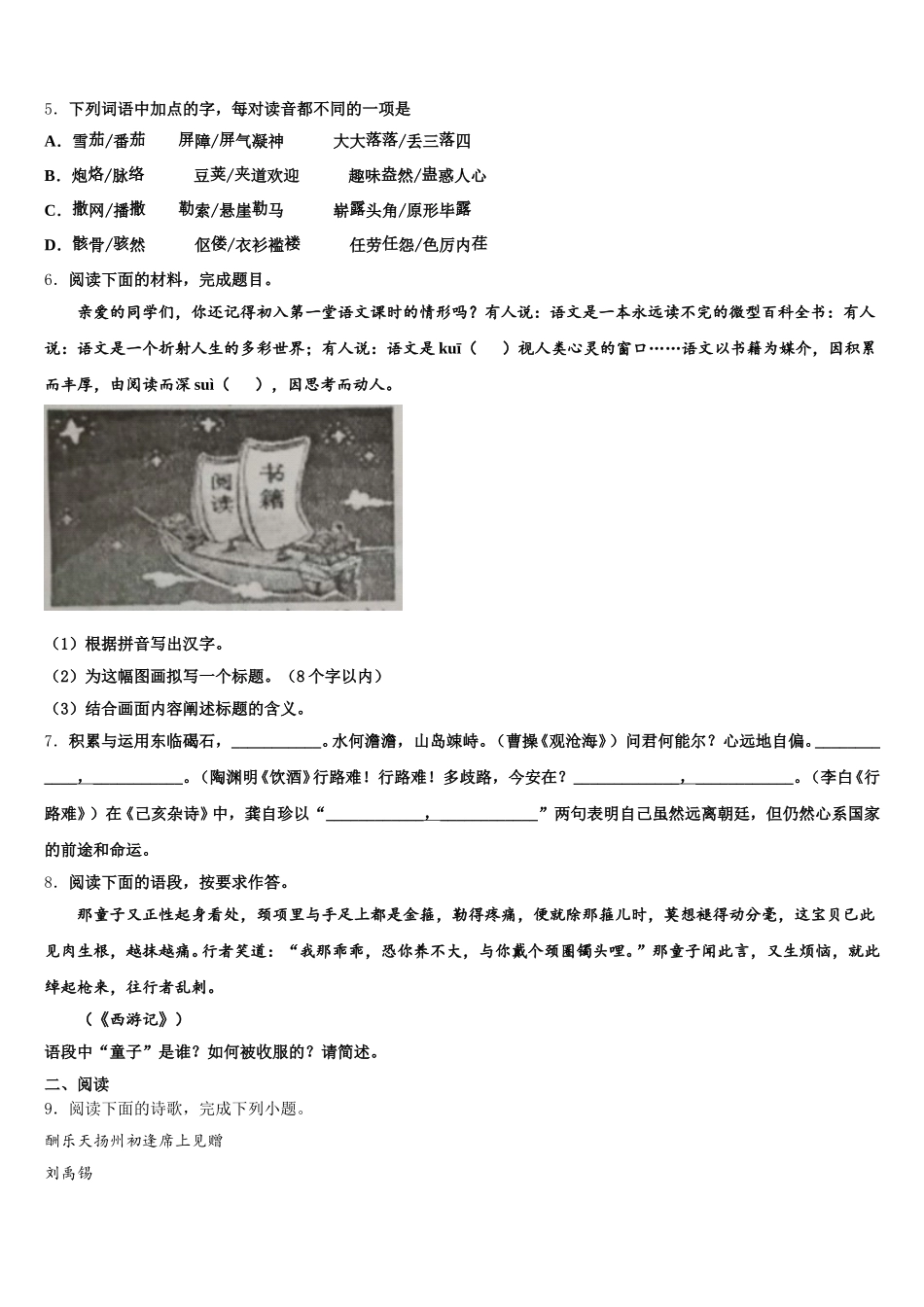 广东省云浮市云安区重点中学2026届初三二诊模拟试题含解析_第2页