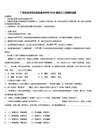 广东省云浮市云安区重点中学2026届初三二诊模拟试题含解析