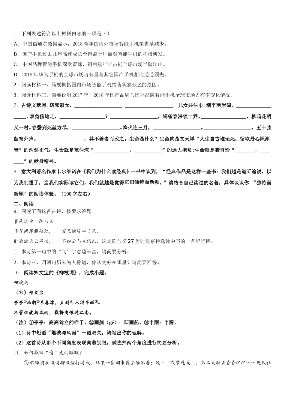 广东省广州市重点达标名校2026届初三毕业班第二次统一检测试题语文试题试卷含解析_第3页