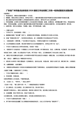 广东省广州市重点达标名校2026届初三毕业班第二次统一检测试题语文试题试卷含解析