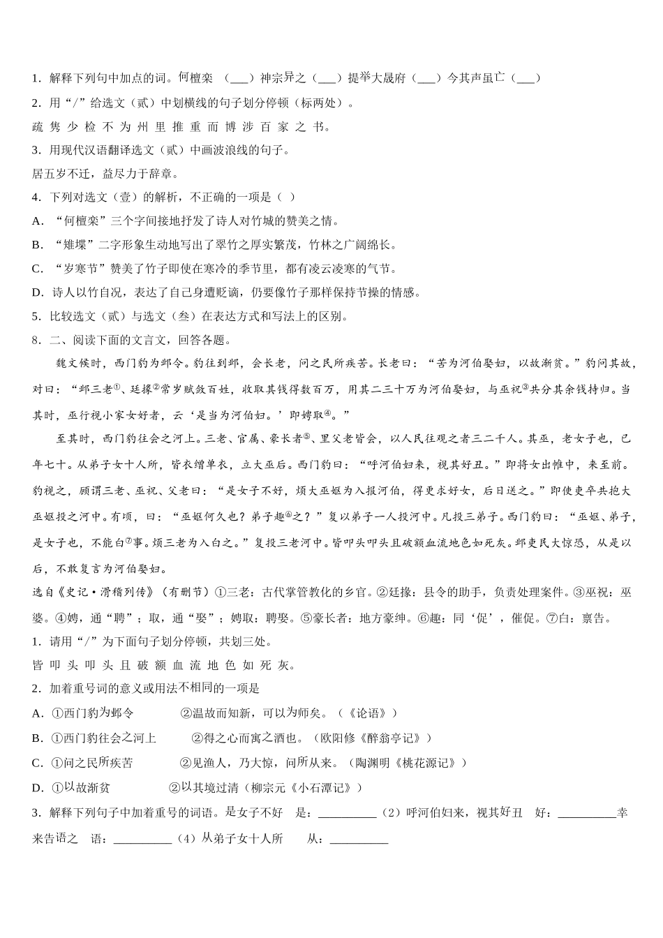 2025-2026学年广东省肇庆市怀集县初三下学期第一次质检语文试题试卷含解析_第3页