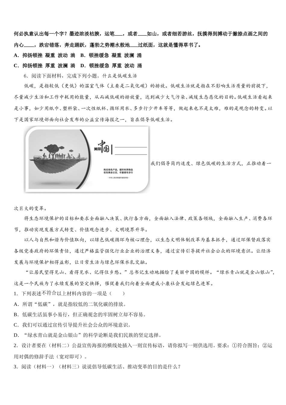 2025-2026学年广东省阳江市第二中学初三入学考试语文试题含解析_第2页