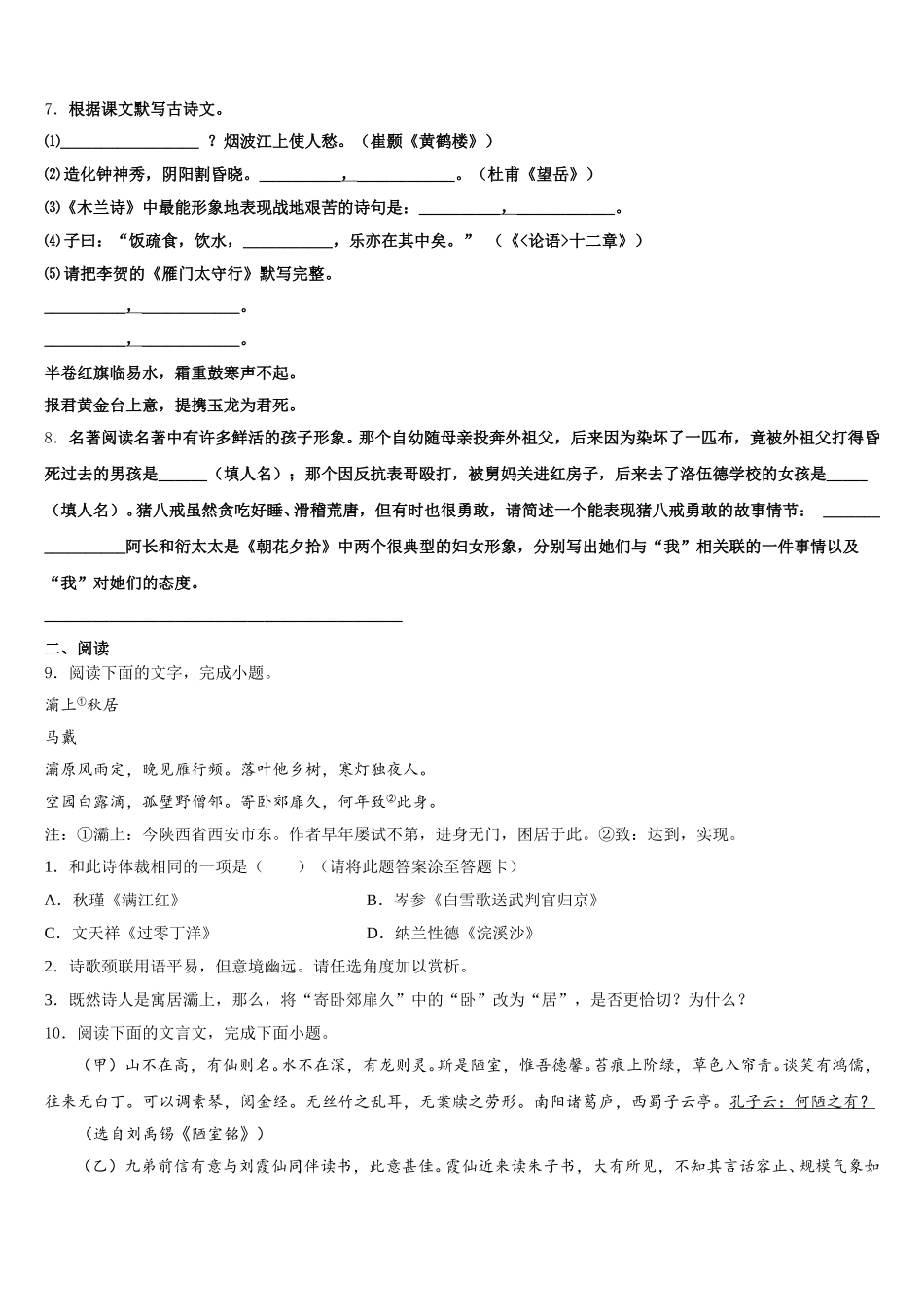 2025-2026学年广东省阳江市第二中学初三入学考试语文试题含解析_第3页
