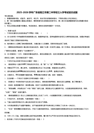 2025-2026学年广东省阳江市第二中学初三入学考试语文试题含解析