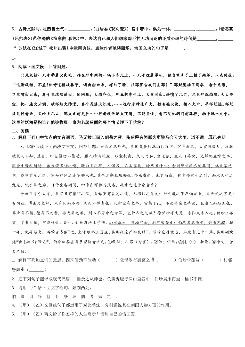 2026年广州越秀区五校联考初三下学期阶段测试语文试题试卷含解析_第2页