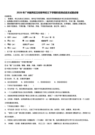 2026年广州越秀区五校联考初三下学期阶段测试语文试题试卷含解析