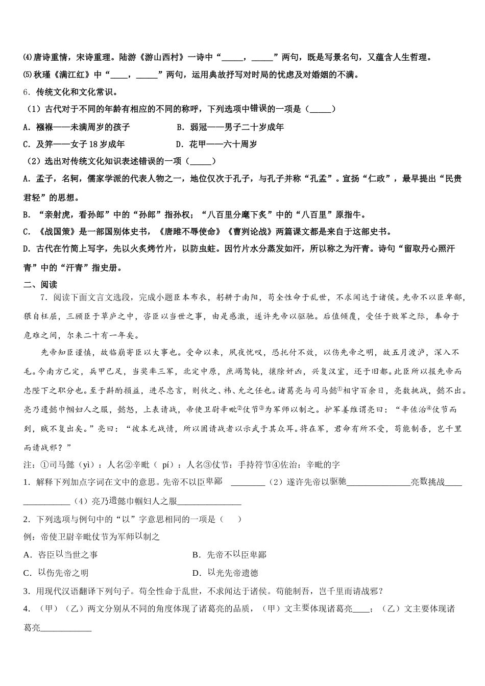 2026届广东省揭阳市揭西县全国中考预测试题含解析_第2页