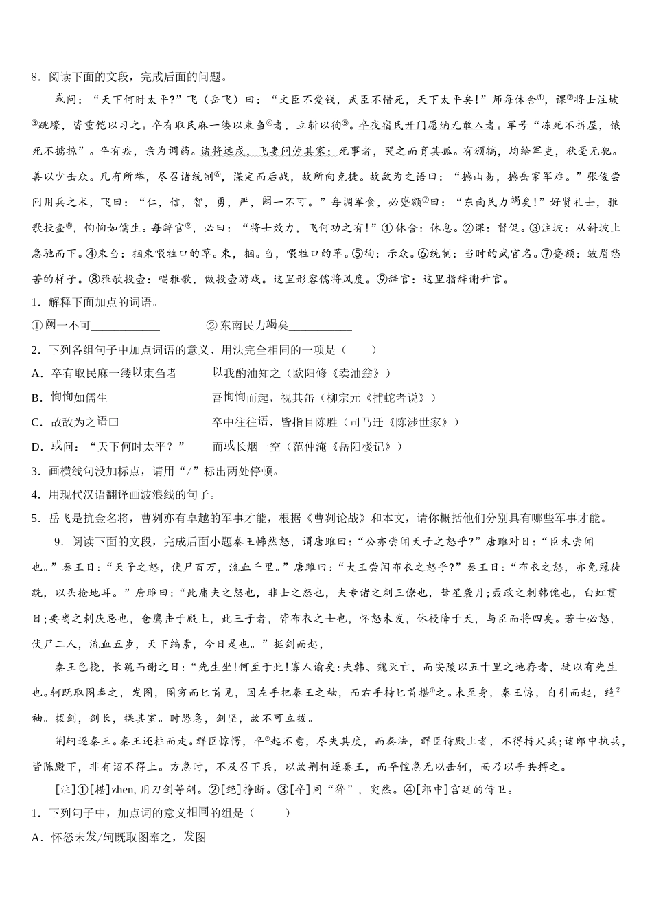 2026届广东省揭阳市揭西县全国中考预测试题含解析_第3页