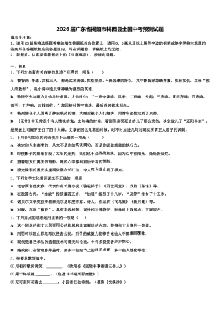 2026届广东省揭阳市揭西县全国中考预测试题含解析