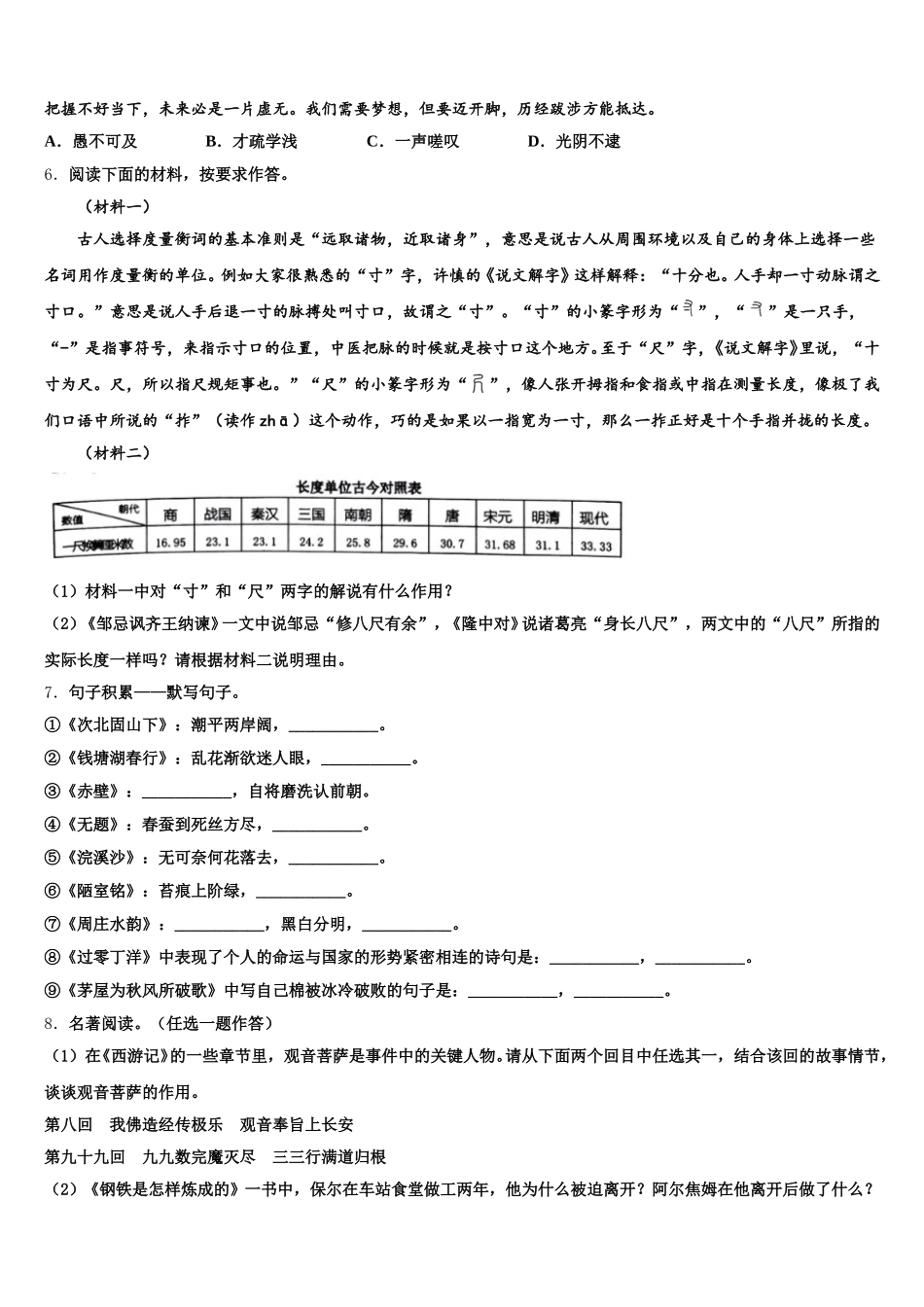 2025-2026学年广东省江门市重点中学5月初三语文试题期末热身联考试卷含解析_第2页