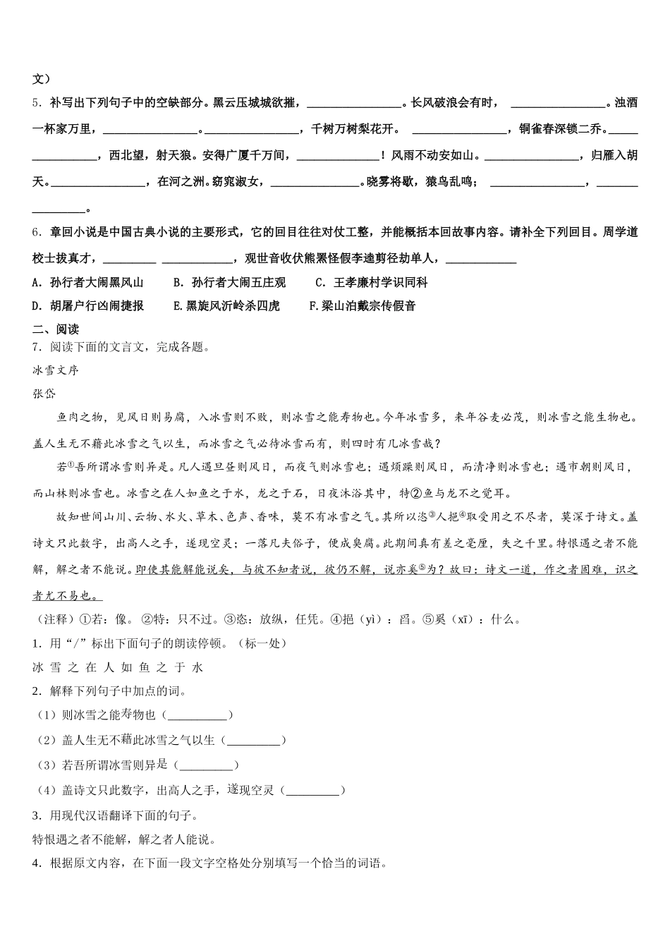 广东省东莞市（莞外、松山湖实验）达标名校2025-2026学年初三下第一次质量检测试题语文试题含解析_第2页
