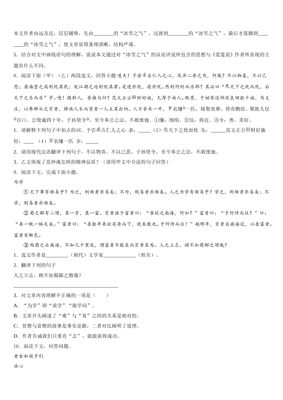广东省东莞市（莞外、松山湖实验）达标名校2025-2026学年初三下第一次质量检测试题语文试题含解析_第3页