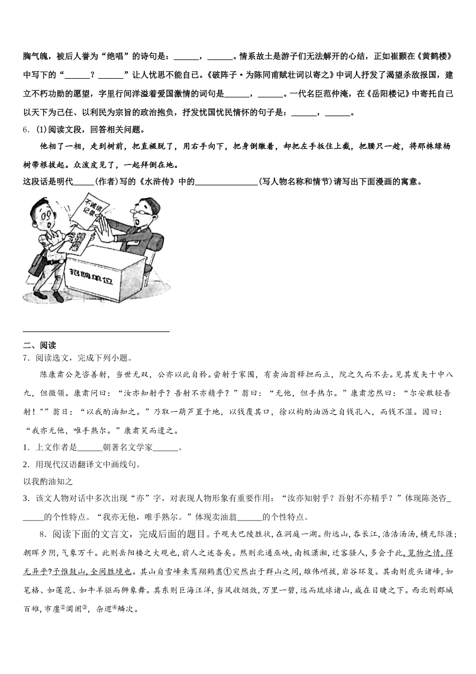 广东省中山市三校2026届高中毕业班第一次诊断性检测试题语文试题试卷含解析_第2页