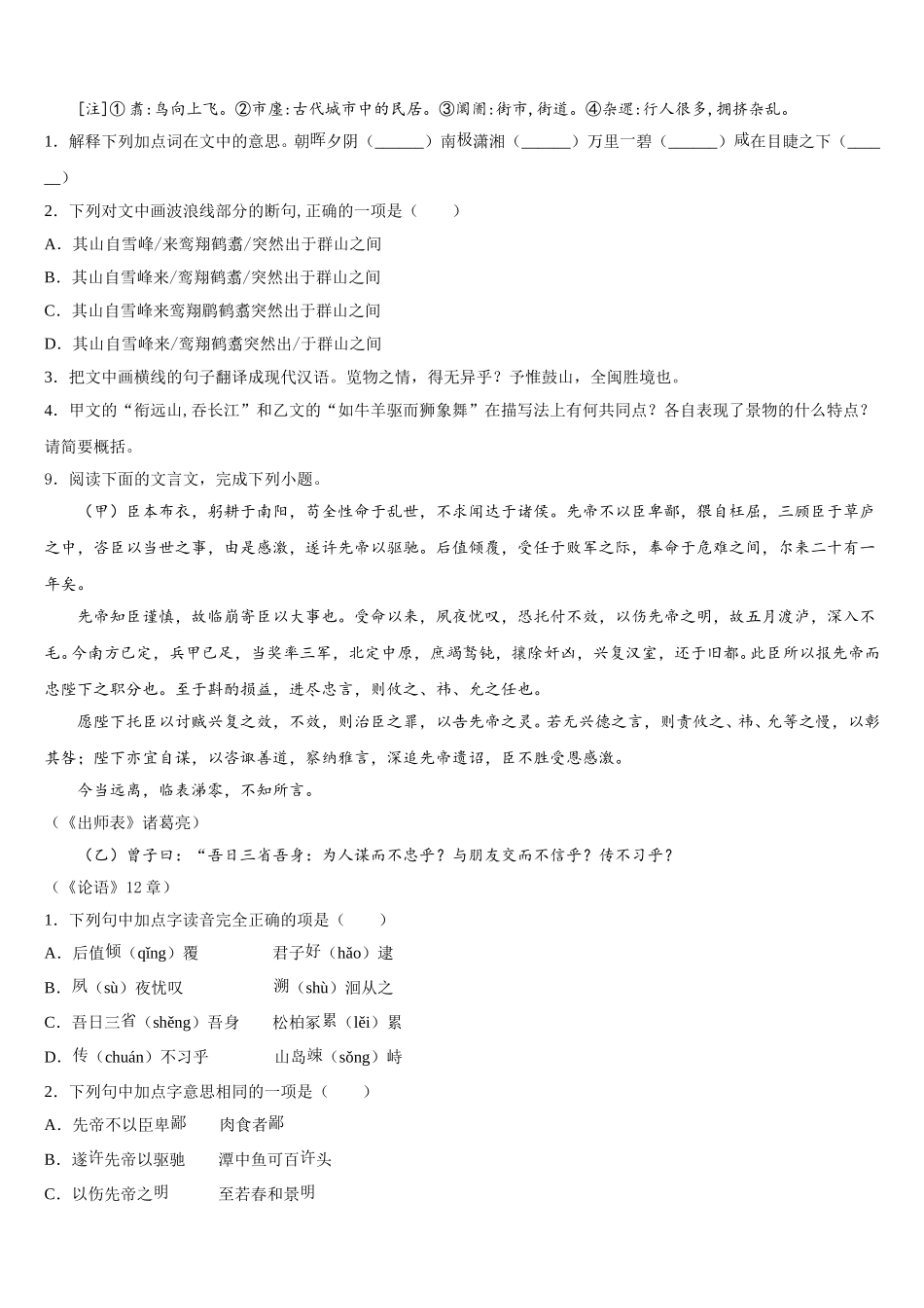 广东省中山市三校2026届高中毕业班第一次诊断性检测试题语文试题试卷含解析_第3页