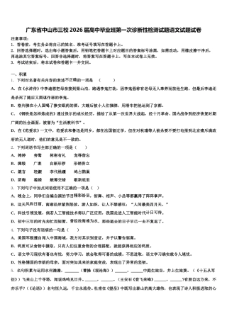 广东省中山市三校2026届高中毕业班第一次诊断性检测试题语文试题试卷含解析