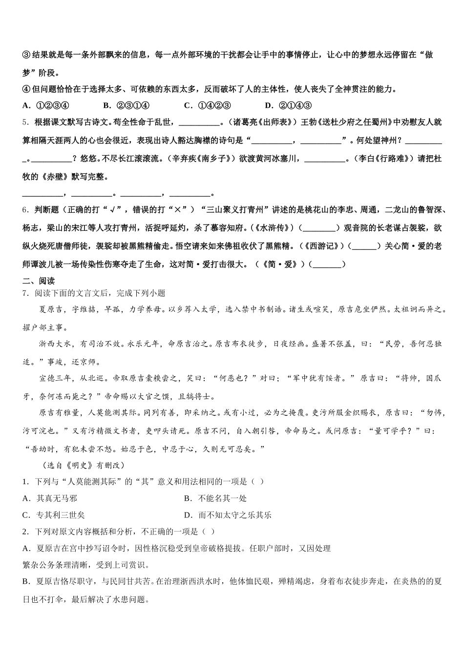 2026届广东省北江实验校初三第一次联考试卷（语文试题理）试题含解析_第2页