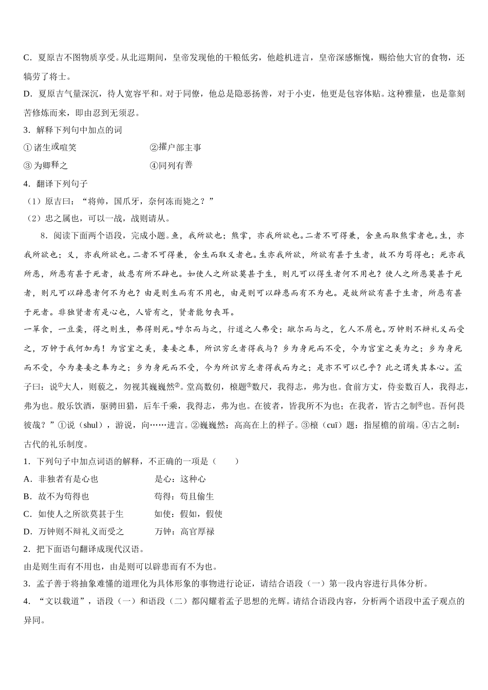 2026届广东省北江实验校初三第一次联考试卷（语文试题理）试题含解析_第3页