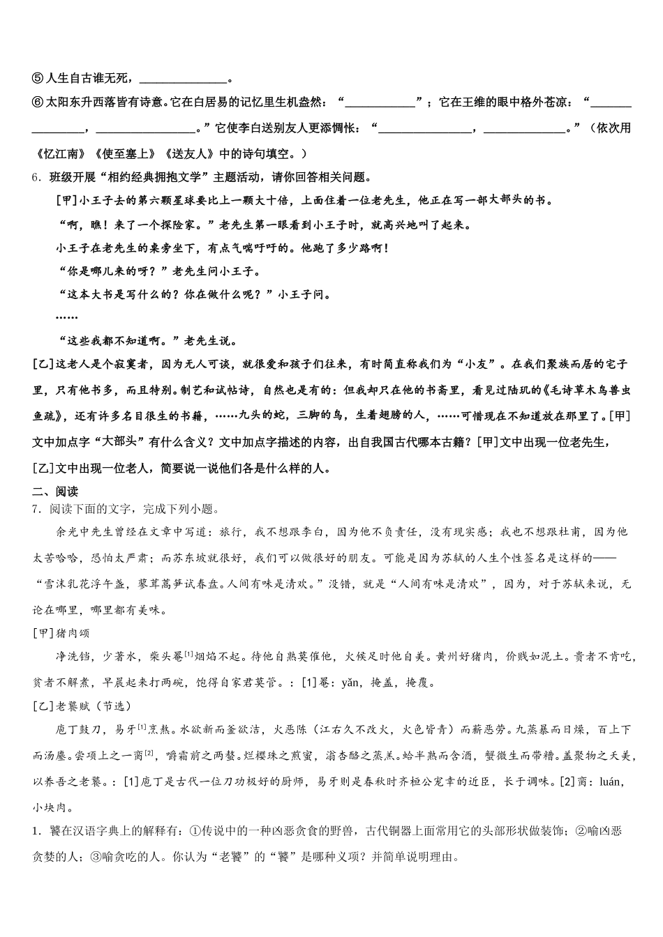 2025-2026学年广东省惠州光正实验达标名校初三学生调研考试语文试题含解析_第2页