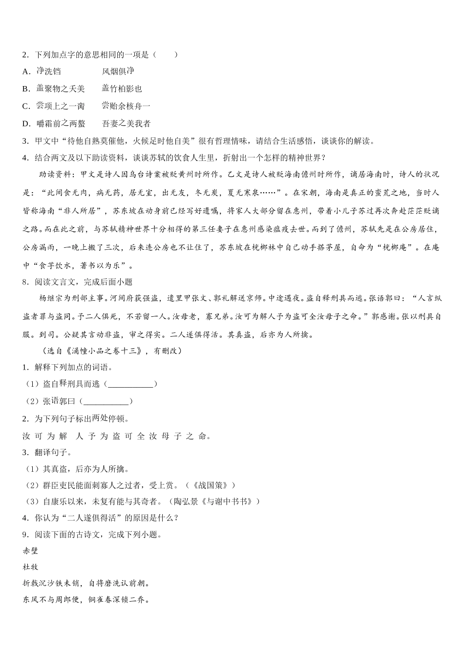 2025-2026学年广东省惠州光正实验达标名校初三学生调研考试语文试题含解析_第3页