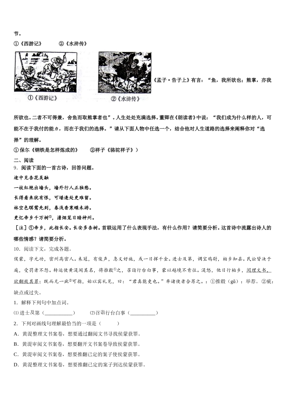 广东省云浮市郁南县重点名校2026年中考模拟最后十套：语文试题（五）考前提分仿真卷含解析_第3页