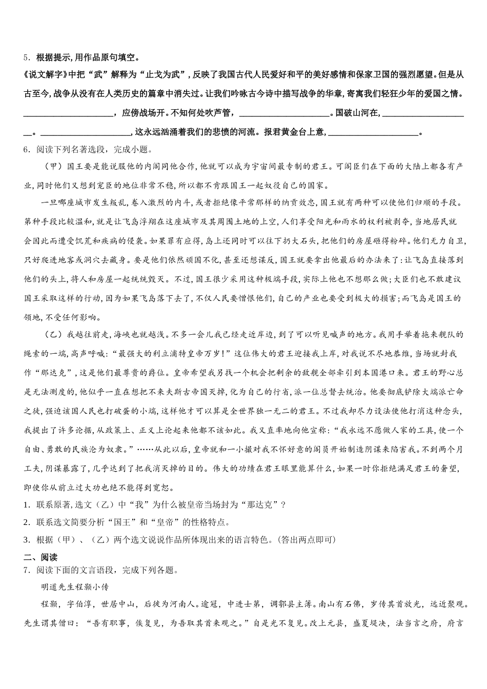 广东省潮州市湘桥区重点达标名校2026年普通高中初三调研测试语文试题含解析_第2页