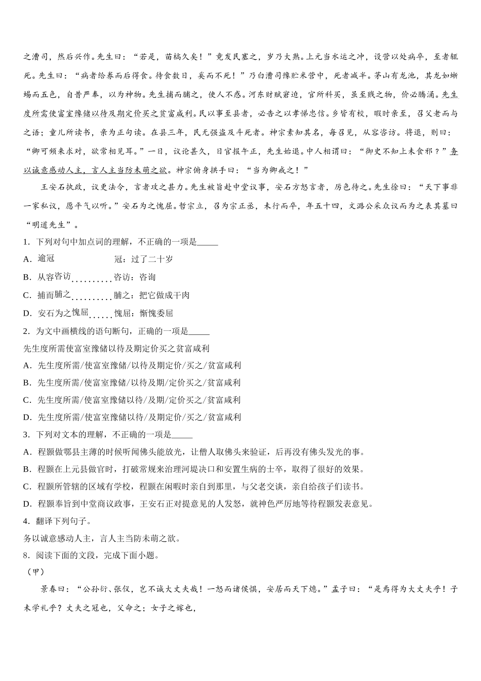 广东省潮州市湘桥区重点达标名校2026年普通高中初三调研测试语文试题含解析_第3页
