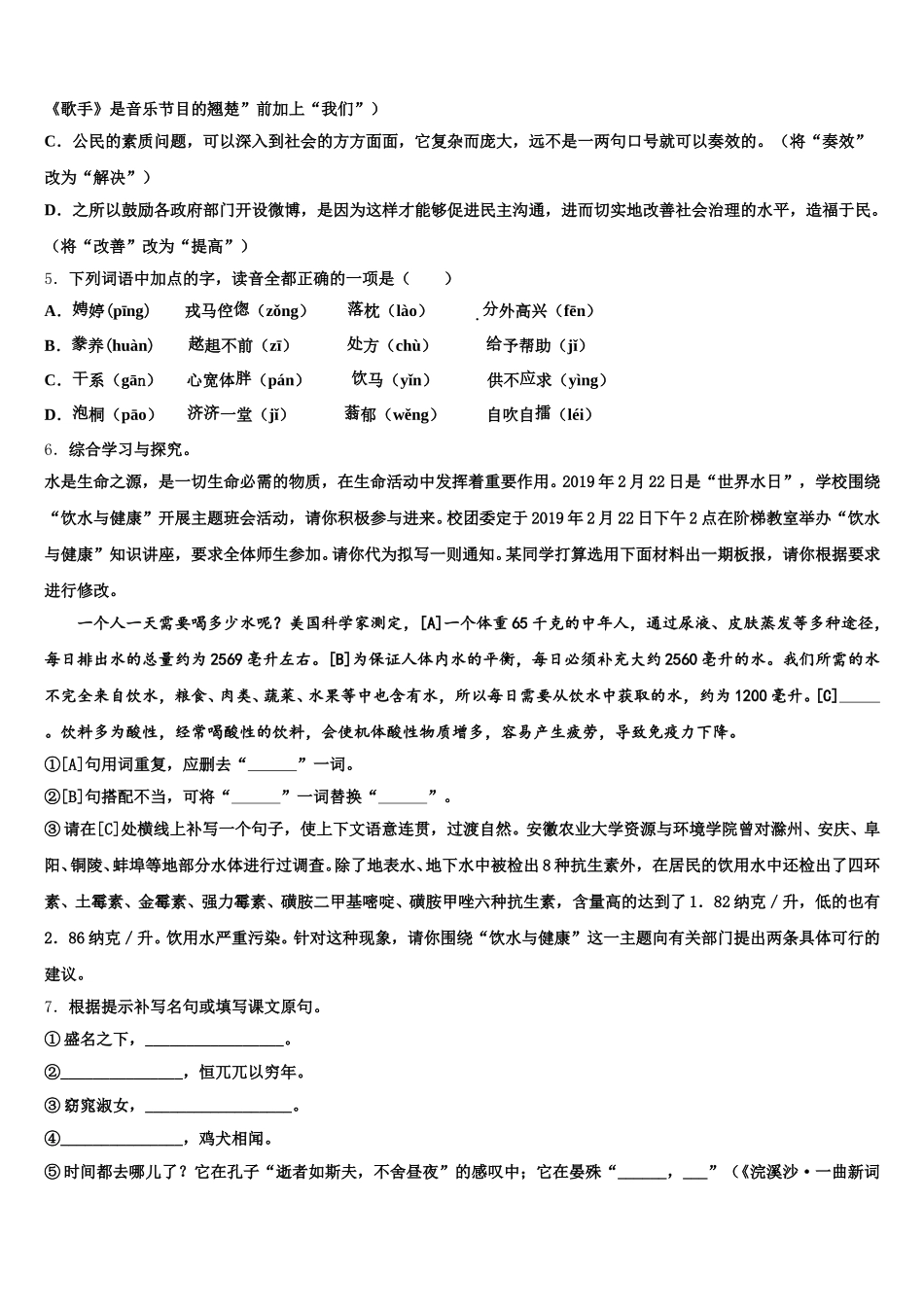 2026届广东省广州市莲花山中学初三下学期语文试题统练（七）（期中模拟）含解析_第2页