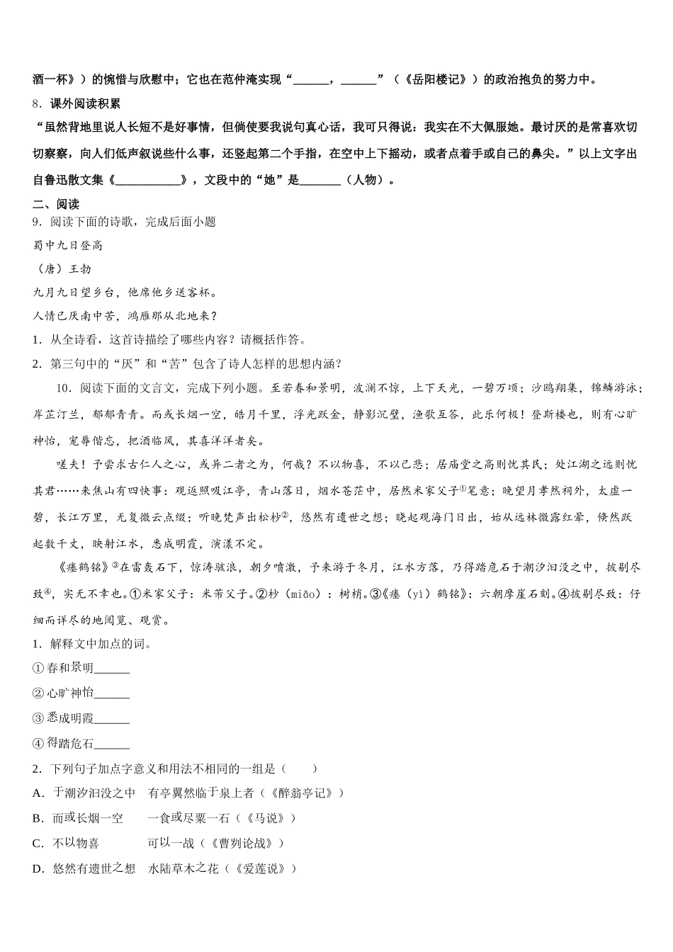 2026届广东省广州市莲花山中学初三下学期语文试题统练（七）（期中模拟）含解析_第3页