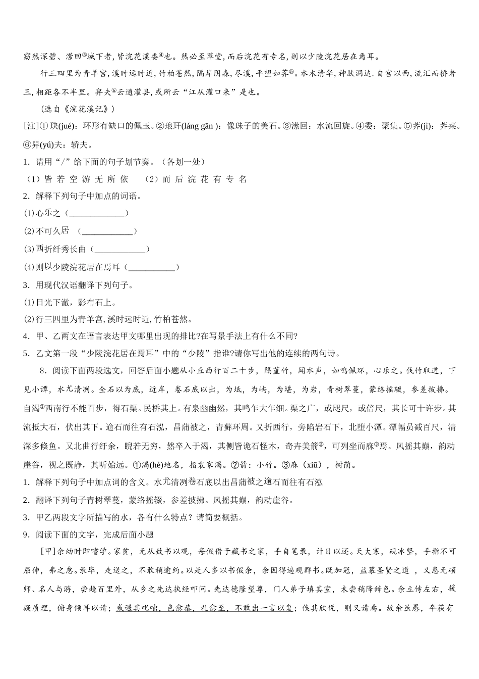 2026年广东省深圳市海韵中学初三一轮摸底语文试题含解析_第3页