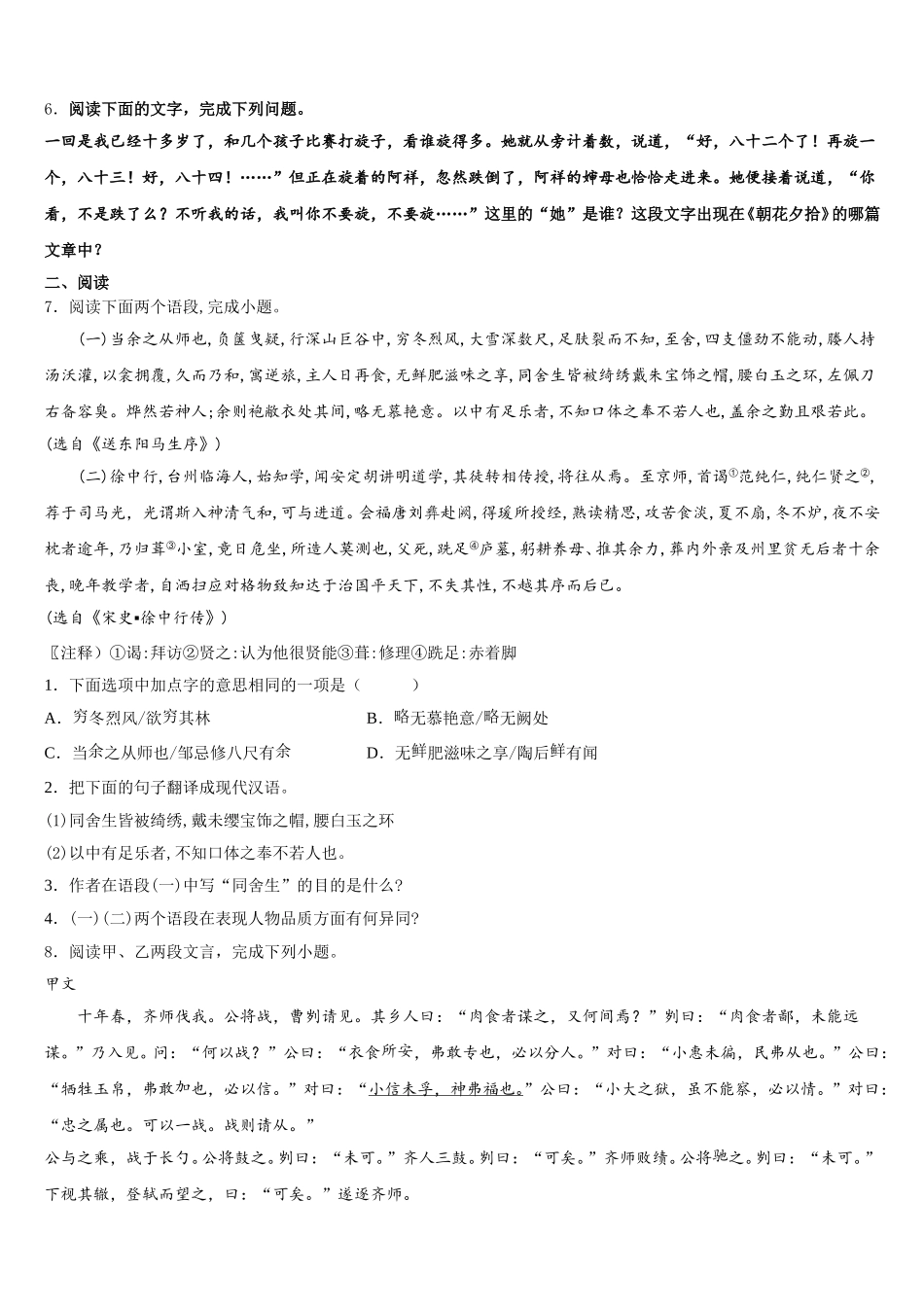 广东省深圳市罗湖区罗湖中学2025-2026学年初三第一次联考语文试题含解析_第2页