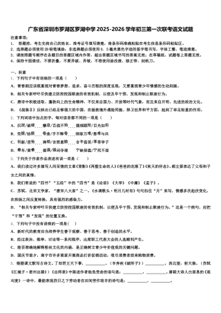 广东省深圳市罗湖区罗湖中学2025-2026学年初三第一次联考语文试题含解析