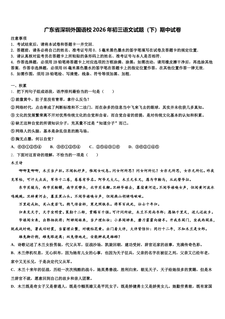 广东省深圳外国语校2026年初三语文试题（下）期中试卷含解析_第1页