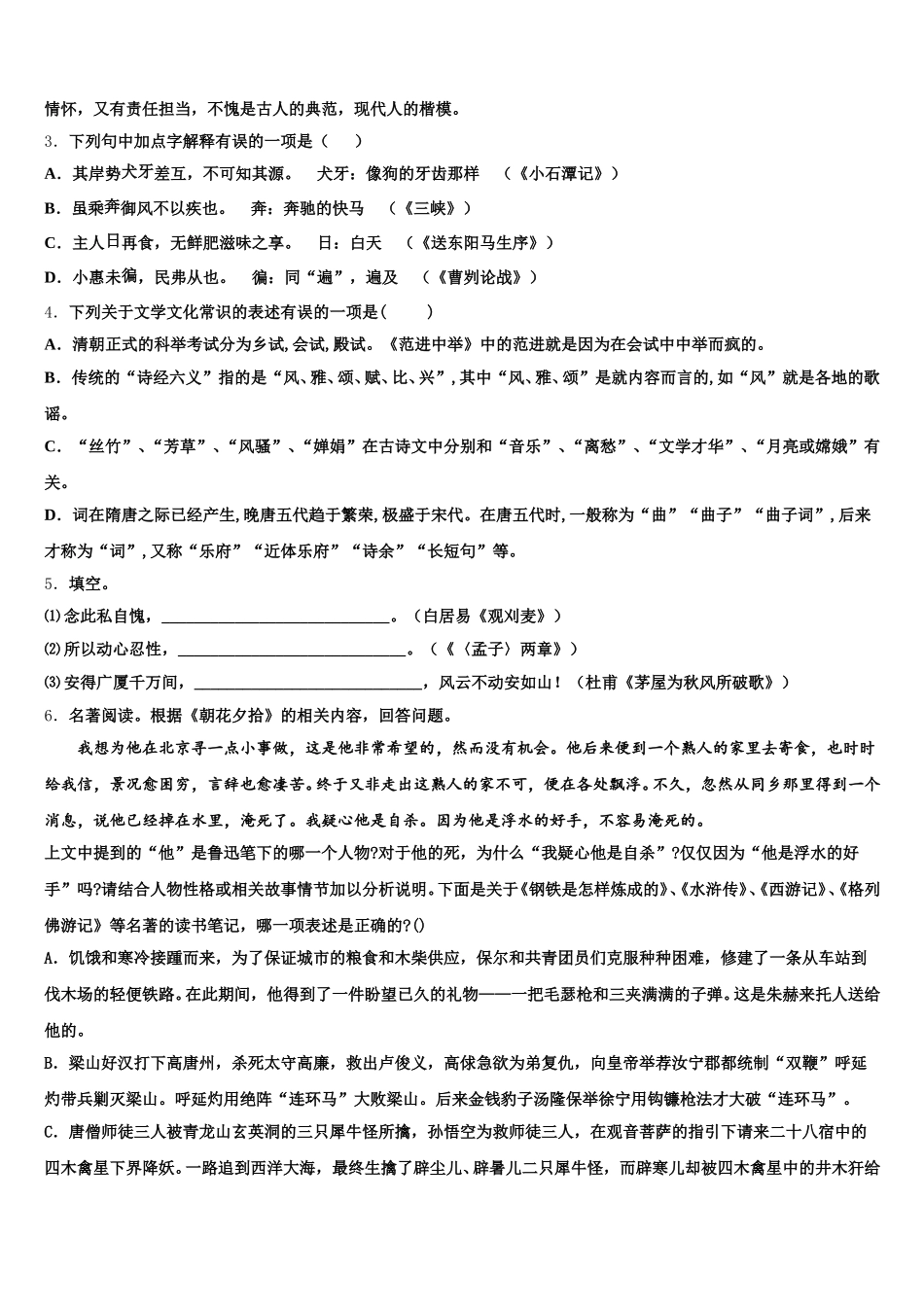 广东省深圳外国语校2026年初三语文试题（下）期中试卷含解析_第2页