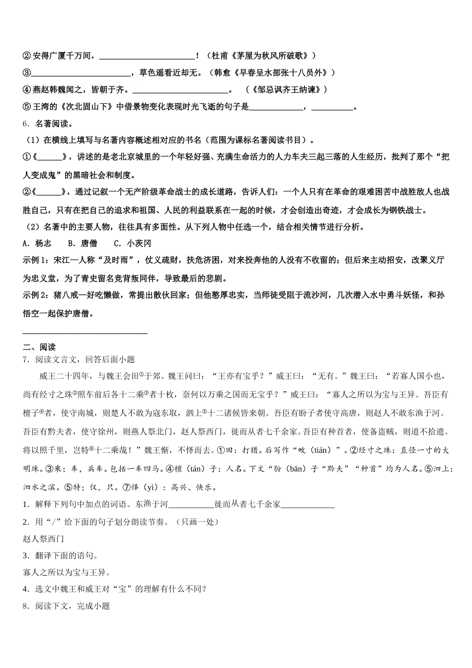 2025-2026学年广东省广州市白云区广雅实验校初三1月联考语文试题试卷含解析_第2页