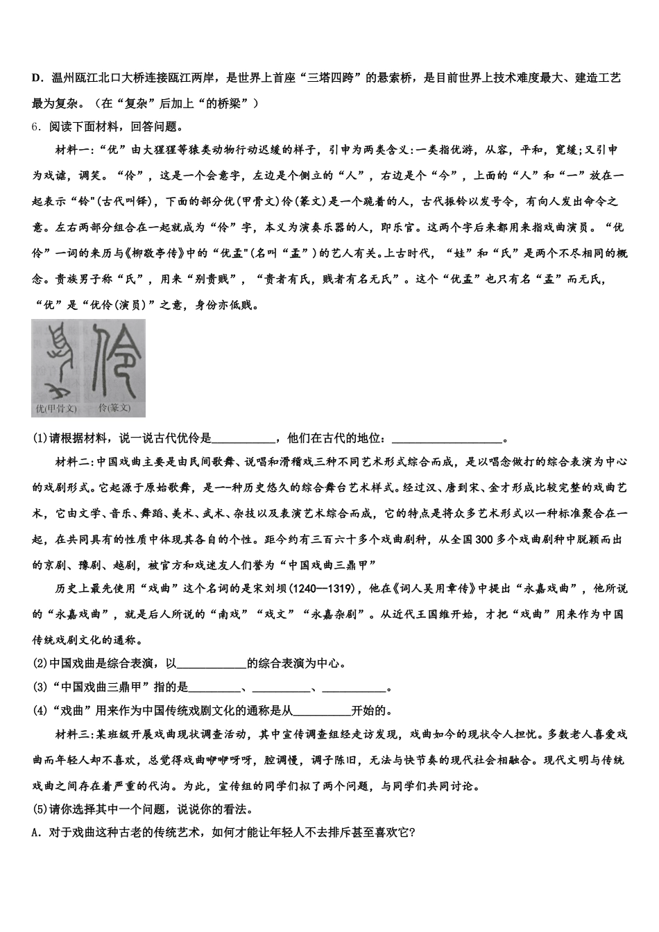2025-2026学年广东省广州市白云区广外外校初三三校联考语文试题试卷含解析_第2页