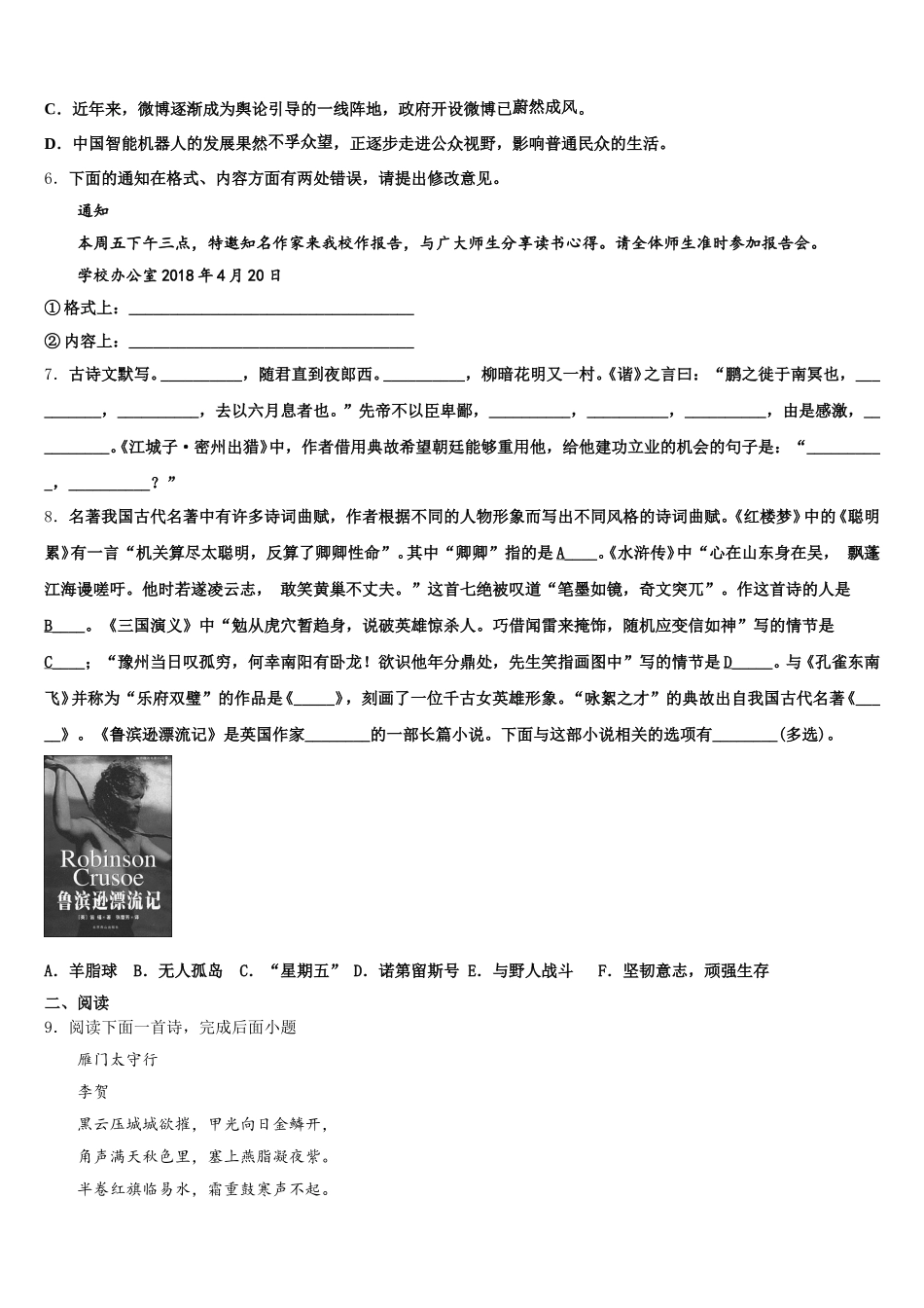 2025-2026学年广州市番禹区初三下学期第三次诊断考试语文试题试卷含解析_第2页