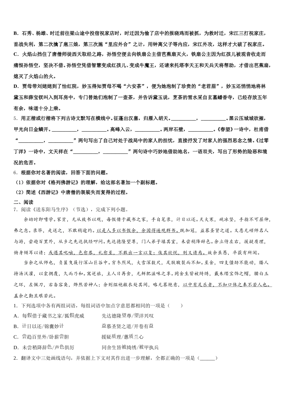 2026年广东省深圳市外国语校初三下学期在线试题含解析_第2页