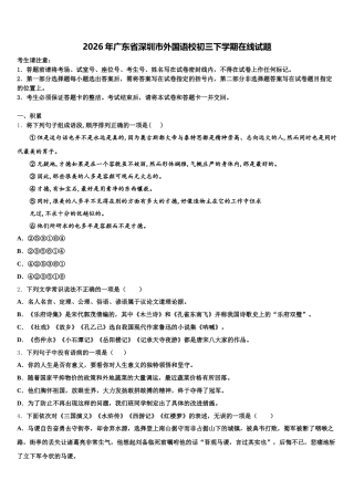 2026年广东省深圳市外国语校初三下学期在线试题含解析