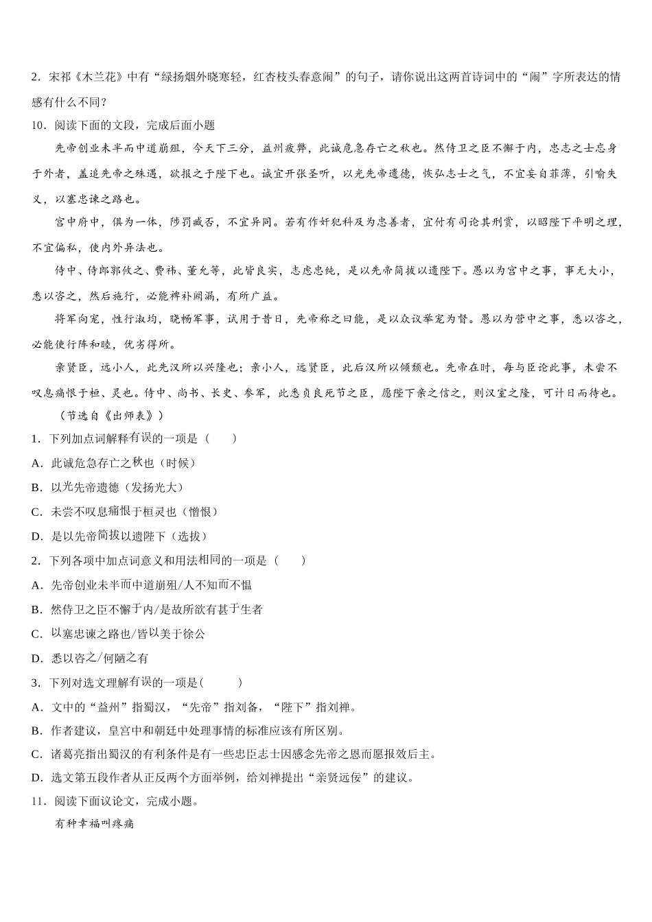 广东省云浮市新兴县2026届初三2月测试语文试题含解析_第3页
