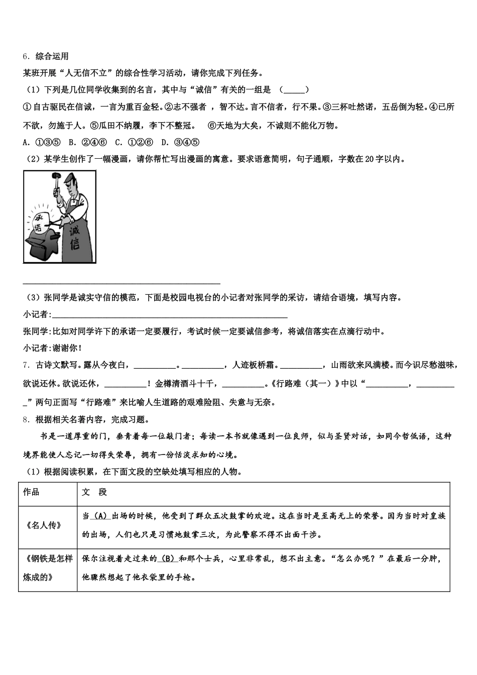 广东省东莞市黄江育英初级中学2026届初三年级第一次教学质量诊断性联合考试语文试题含解析_第2页