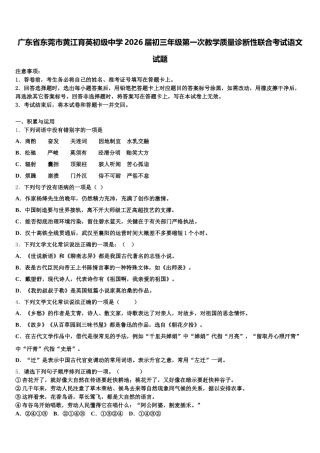 广东省东莞市黄江育英初级中学2026届初三年级第一次教学质量诊断性联合考试语文试题含解析